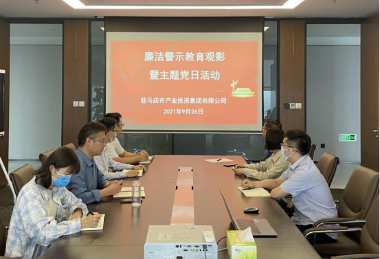 9.27市產業集團機關黨支部開展廉潔警示教育觀影暨主題黨日活動新聞稿(1)155.png 9.27市產業集團機關黨支部開展廉潔警示教育觀影暨主題黨日活動新聞稿(1)155.png