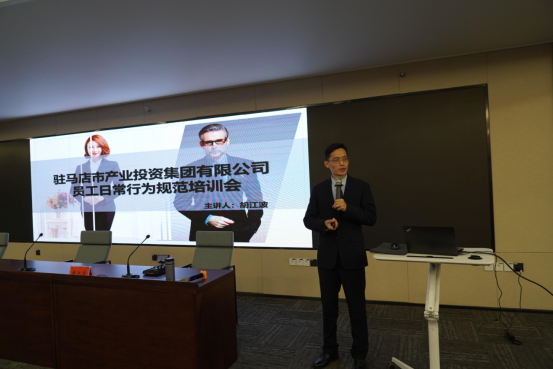 10.15（綜合部）市產業集團舉辦員工行為規范專題培訓會225.png