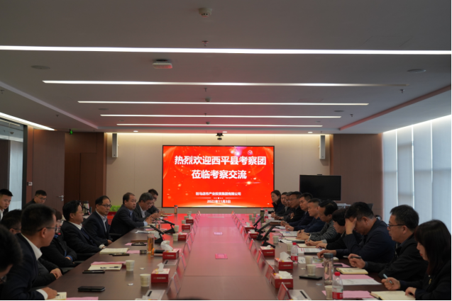 11.10西平縣考察團蒞臨市產業集團考察交流(1)220.png