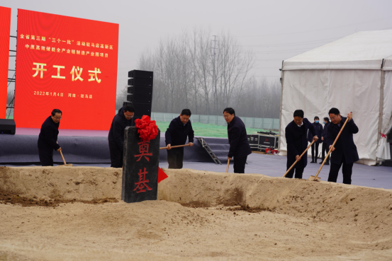 河南省2022年第一季度第一批重點項目集中開工儀式暨中原高效儲能全產業鏈制造項目開工奠基儀式隆重舉行1175.png 河南省2022年第一季度第一批重點項目集中開工儀式暨中原高效儲能全產業鏈制造項目開工奠基儀式隆重舉行1175.png