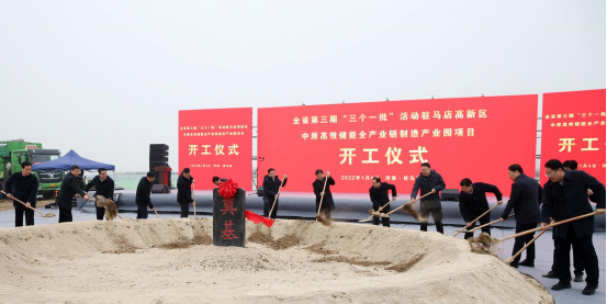 河南省2022年第一季度第一批重點項目集中開工儀式暨中原高效儲能全產業鏈制造項目開工奠基儀式隆重舉行52.png 河南省2022年第一季度第一批重點項目集中開工儀式暨中原高效儲能全產業鏈制造項目開工奠基儀式隆重舉行52.png