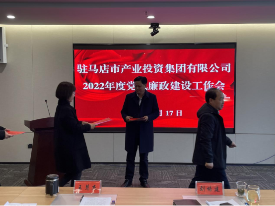 駐馬店市產業投資集團有限公司組織召開2022年度黨風廉政建設工作會-新聞稿(1)283.png 駐馬店市產業投資集團有限公司組織召開2022年度黨風廉政建設工作會-新聞稿(1)283.png