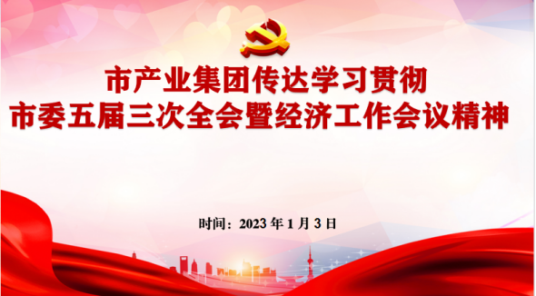 1.4傳達學習市委經濟工作會議精神153.png 1.4傳達學習市委經濟工作會議精神153.png