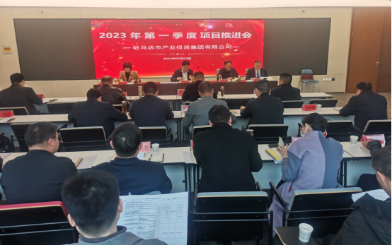 市產業集團召開2023年第一季度項目推進會314.png