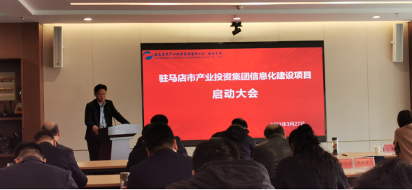 市產業集團召開集團信息化建設項目啟動會314.png