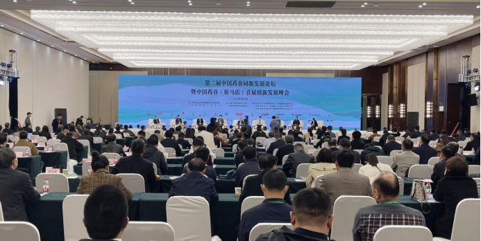 第二屆中國藥食同源發展論壇暨中國藥谷(駐馬店）首屆創新發展峰會在駐馬店市成功舉辦124.png