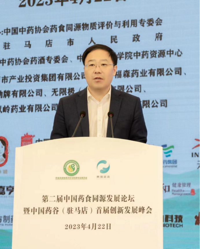 第二屆中國藥食同源發展論壇暨中國藥谷(駐馬店）首屆創新發展峰會在駐馬店市成功舉辦698.png