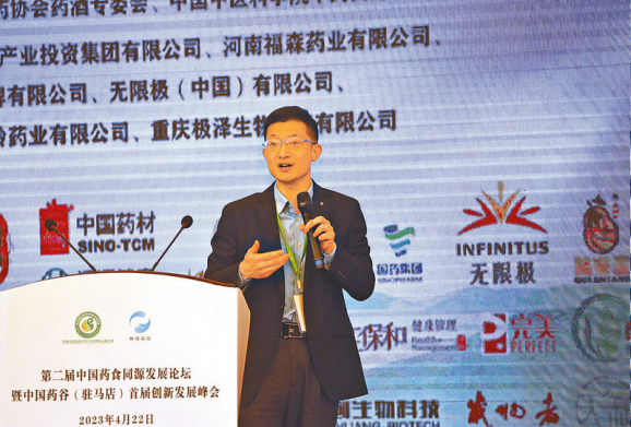 4.28中國藥谷聚杏林群賢 天中福地探藥食之源——第二屆中國藥食同源發展論壇暨中國藥谷（駐馬店）首屆創新發展峰會掠影268.png
