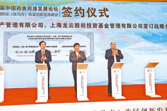 4.28中國藥谷聚杏林群賢 天中福地探藥食之源——第二屆中國藥食同源發展論壇暨中國藥谷（駐馬店）首屆創新發展峰會掠影372.png