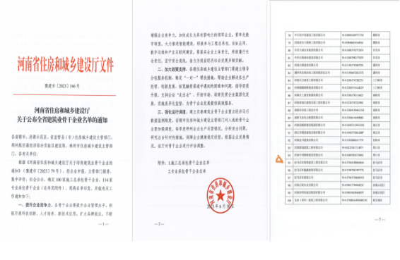 7.7黃淮建工榮獲“河南省建筑業施工總承包骨干企業”136.png