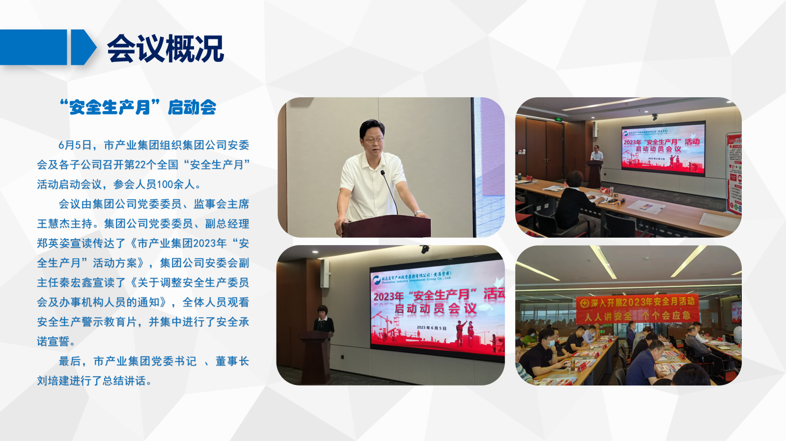 安全生產月活動剪影V2.0_03.png