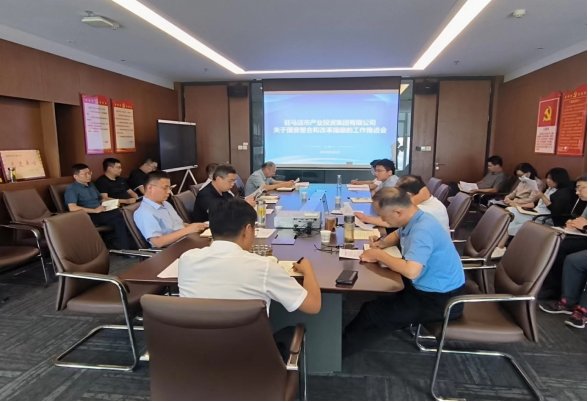 8.10駐馬店市產業投資集團有限公司組織召開國資整合和改革提級工作推進會 192.png