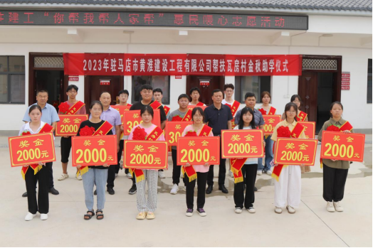 8.28黃淮建工舉行2023年度“金秋助學 助力夢想啟航”活動342.png