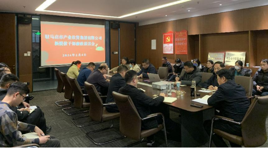 新聞稿:市產業集團召開新提拔干部集體廉政談話會議0206211.png 新聞稿:市產業集團召開新提拔干部集體廉政談話會議0206211.png