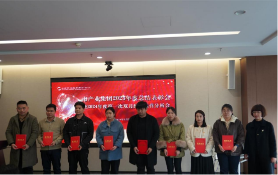 3.8市產業集團召開2023年度總結表彰暨2024年度第一次雙月經濟運營分析會298.png 3.8市產業集團召開2023年度總結表彰暨2024年度第一次雙月經濟運營分析會298.png