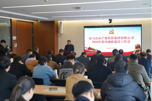 3.11市產業集團召開2024年黨風廉政建設工作會51.png