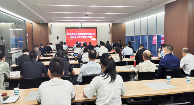 市產(chǎn)業(yè)集團(tuán)召開2024年上半年黨建暨黨風(fēng)廉政、意識形態(tài)工作會293.png 市產(chǎn)業(yè)集團(tuán)召開2024年上半年黨建暨黨風(fēng)廉政、意識形態(tài)工作會293.png